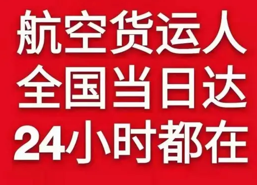 锦州航空托运货物、航空货运:物流行业各岗位招聘