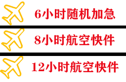 锦州航空托运快递公司,专业空运当天件